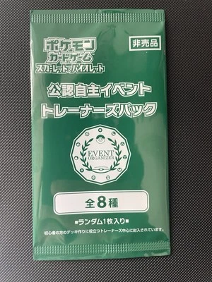 Pokemon 2025 Event Organizer Trainer’s Pack - STAFF pack - Rare - Promo - Image 1 of 2