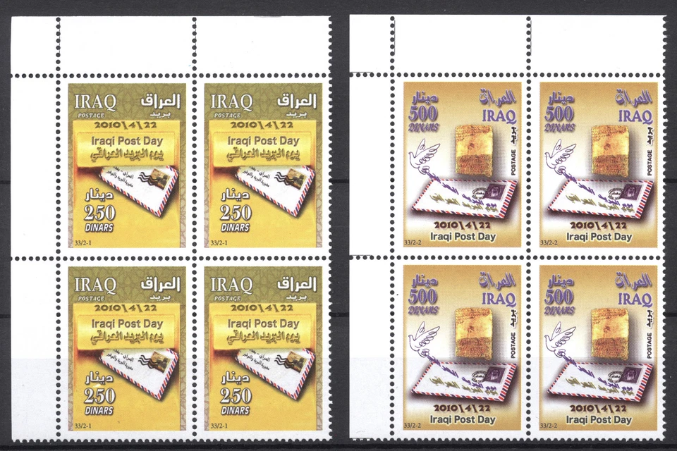 Iraq Irak 2010, Iraqi Post Day, Block of 4 Corner marginal MNH 4993 - Image 1 of 1