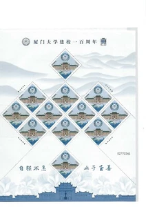 2021-5 VR CHINA 100 Jahre Xiamen Universität pf. Bogen - Picture 1 of 1