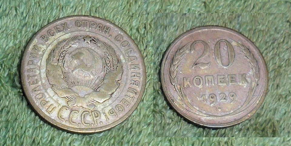 RFM 77849 World Coins Russia 1929 20 Kopeks VF Condition - Image 1 of 1
