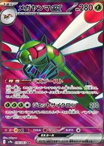YANMEGA EX 076/063 SV9A HEAT WAVE ARENA JAPANESE POKEMON (SECRET RARE FA, NM) - Picture 1 of 1