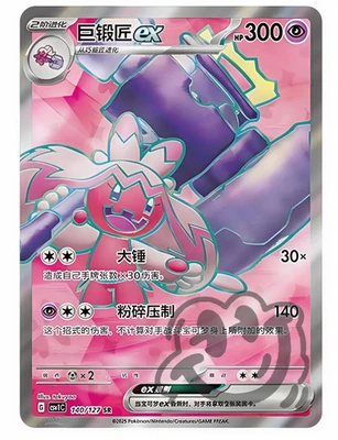 Pokemon S-Chinese CSV1C 140/127 SR Tinkaton ex Full Art Holo Mint Card - Image 1 of 2