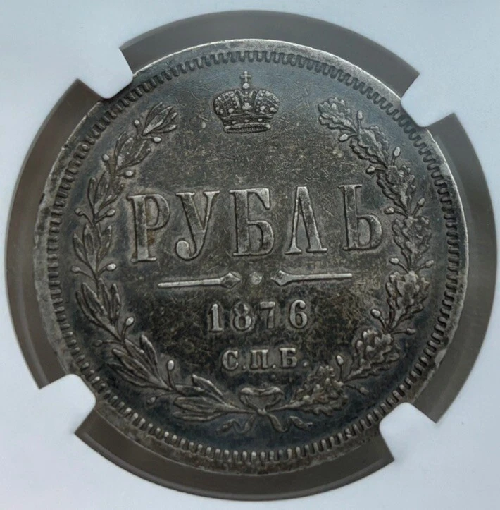 1876 Russia  Rouble, NGC XF45, Alexander II (1854 - 1881), 1r, ruble Nice! - Image 1 of 4