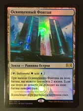 FOIL RUSSIAN Hallowed Fountain (NM) 🔥PACK FOIL🔥 Ravnica RNA MTG Funzzzo