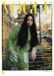 Vogue Japan January 2025 Magazine Nana Komatsu Fashion Japanese - Picture 1 of 1