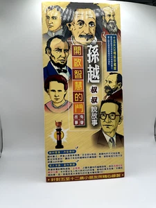 2002 UNCLE SUN YUE'S STORYTELLING DOOR OF WISDOM SUN DUN MUSIC CO 15 CD BOX SET - Picture 1 of 5