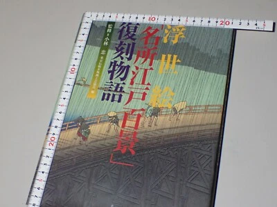 Ukiyoe Edo Hyakkei Hiroshige Ando Reproduction History Book Japanese - Image 1 of 4
