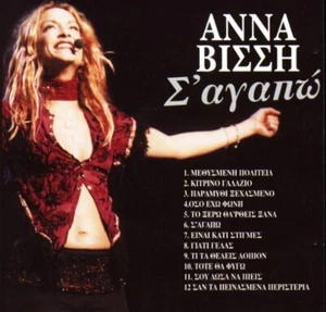 Anna Vissi - Se Agapo / Greek Music CD - 12 Early Years Songs NM - Picture 1 of 2