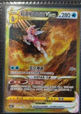 Pokémon TCG Origin Palkia VSTAR 021/004 Rare Holo Card Mint Condition - Image 1 of 2