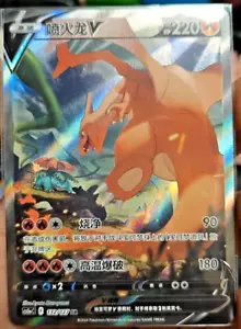 Pokémon TCG Chinese Sword & Shield cs5aC - 132 SR Charizard V Holo Card - Picture 1 of 3