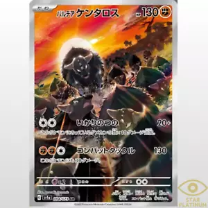 Paldean Tauros AR 084/073 SV1a Japanese Pokemon Card Triplet Beat - NM - Picture 1 of 2