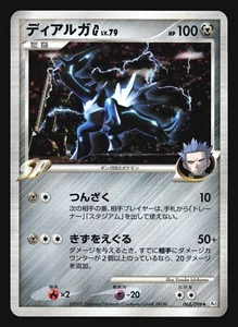 DIALGA 065/096 PT1 GALACTIC CONQUEST POKEMON JAPANESE HOLO RARE - Picture 1 of 16
