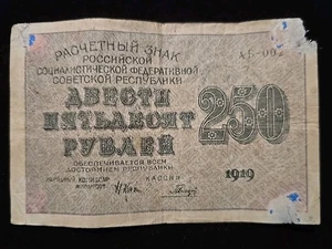 Banconota Russia 250 Rubli 1919 Repubblica Socialista Federale Sovietica Russa - Foto 1 di 12