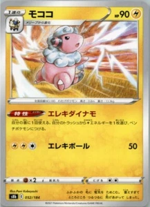 Flaafy C Pokemon Card 52/184 Japanese S8B VMAX Climax - Picture 1 of 2