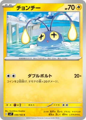 Pokemon Card sv7 030/102 Chinchou C Stellar Miracle - Image 1 of 2