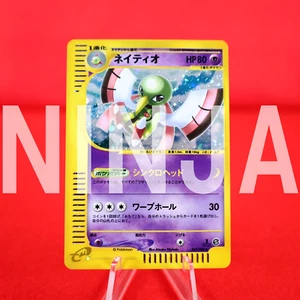 *S-- rank* Pokemon Card Xatu 047/088 Holo Rare!! E series e5 1st Japanese #4523 - Picture 1 of 11