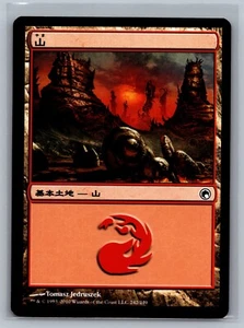 Magic The Gathering JAPANESE Scars of Mirrodin Mountain #242/249 Land MTG TCG - Picture 1 of 2