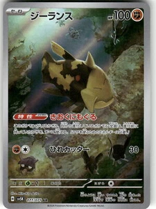 2024 Near Mint Pokemon Relicanth 077/071 Wild Force SV5K Japanese - Picture 1 of 2