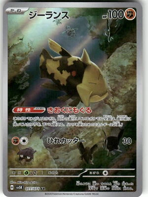 2024 Near Mint Pokemon Relicanth 077/071 Wild Force SV5K Japanese - Image 1 of 2