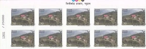 NEPAL POSTAGE STAMP BHITRIKOT PALACE R10 2025 SELF ADHESIVE PRINT SHIFTED ERROR - Picture 1 of 6
