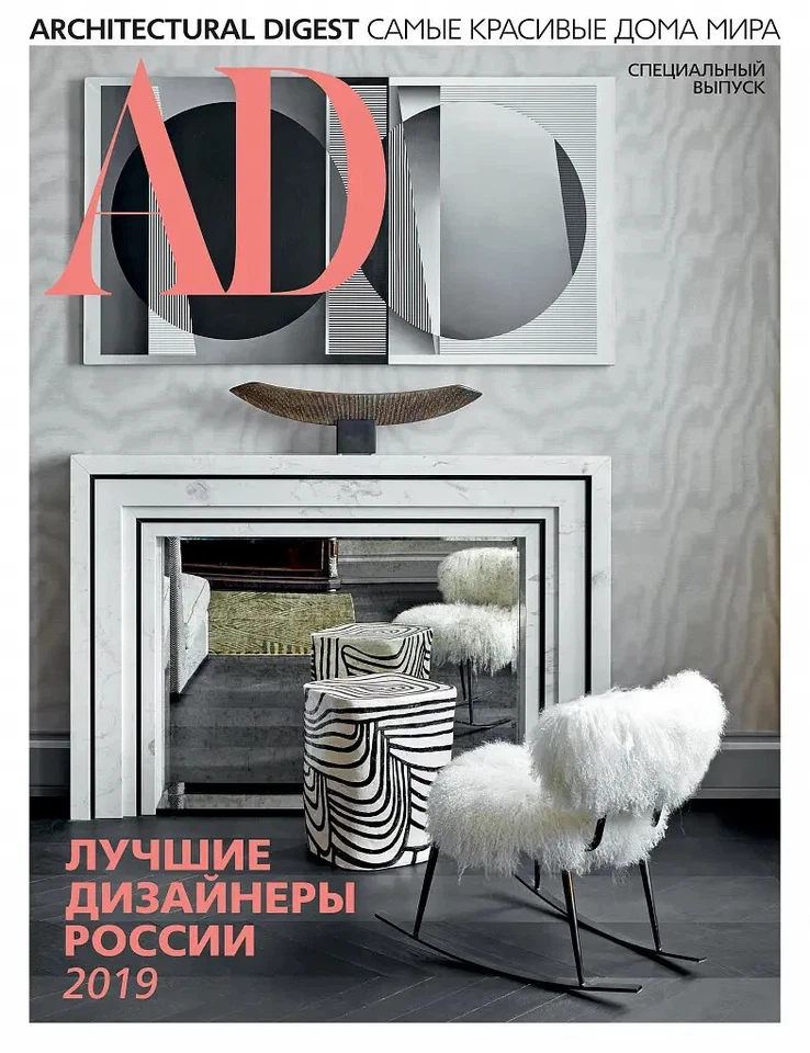 AD. Architectural Digest Спецвыпуск 2019 in Russian Language - Image 1 of 1