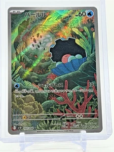 2025 Pokemon CLAMPERL #102/098 AR Holo Glory of Team Rocket JPN - Never Played - Picture 1 of 2