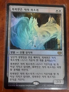 (Foil) [NM] MTG Korean, Innistrad Crimson Vow, 1 x Voice of the Blessed - Picture 1 of 1