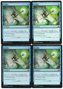 MTG Japanese Foil Spell Pierce x4 Modern Masters 2017 NM-/NM - Picture 1 of 1
