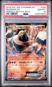 PSA 10 Regirock EX 003/019 Zygarde EX Perfect Battle Deck Japanese Pokemon Card - Picture 1 of 2