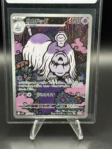 Houndstone AR 073/063 M1S Mega Symphonia - Pokemon Card Japanese MEGA - Picture 1 of 2
