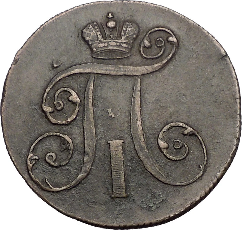 1801 Russian Czar Emperor PAUL I Catherine the Great Son 2 Kopeks Coin i56421 - Image 1 of 3