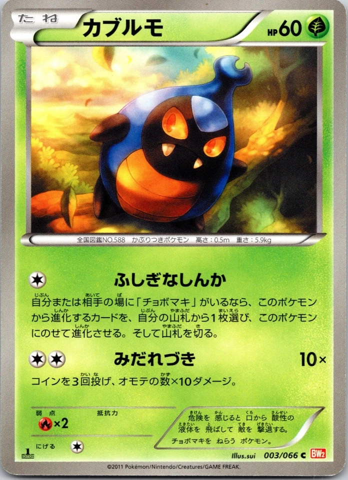 Karrablast Common BW2: Red Collection 003/066 LP - Image 1 of 2