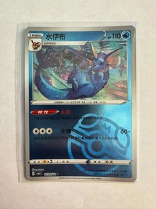 Pokemon Chinese Gem Pack 2 Vaporeon [Masterball] #209 - Imagen 1 de 2