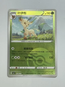 Paquete de gemas Leafeon 0704/15 CBB2C VOL.2 2025 chino simplificado - Imagen 1 de 2