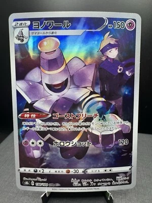 Pokemon TCG  Japanese s8b VMAX Climax Dusknoir 198/184 CHR Full Art NM - Image 1 of 2