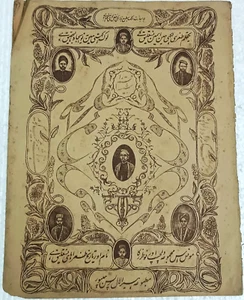 INDIA VINTAGE 1889 TUGHROE NUSTALIQ - MONOGRAMA DESIGNS DE HEERA LAL JEYPORE - Imagen 1 de 20