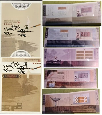 CHINA 2010-11 Antigua Caligrafía China Álbum Especial 5 PÁGINAS SELLOS Y HOJAS Foto 1 de 4