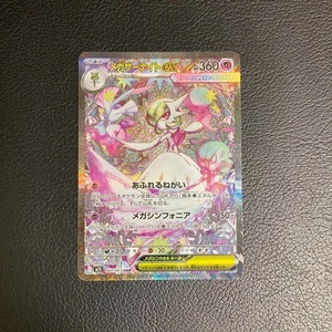 Mega Gardevoir ex SAR 087/063 Mega Symphonia Pokemon Japanese - Picture 1 of 2