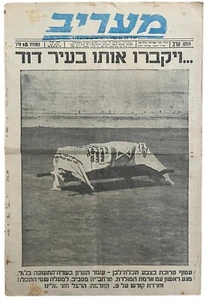 Burial of Benjamin Ze'ev Herzl in Israel NEWSPAPER Mahriv Aug 17 1949 - Picture 1 of 2
