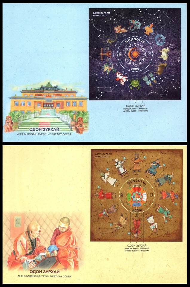 Astrology FDC - Mongolia 2023 - Image 1 of 1