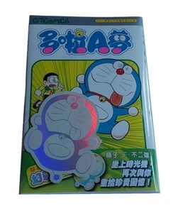 Doraemon 50th Anniversary Vol.44 Hong Kong Chinese Comic Book Manga - Picture 1 of 1