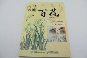 Cepillo de autoestudio tinta Gongbi pintura técnica Sumi-e tatuaje de cien flores libro - Imagen 1 de 12