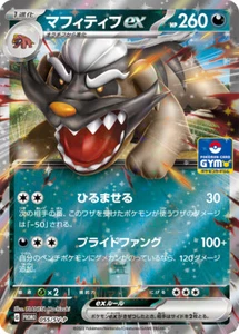 Pokemon Card Mabostiff ex 055/SV-P PROMO Scarlet & Violet PROMO JAP PREORDER - Picture 1 of 1