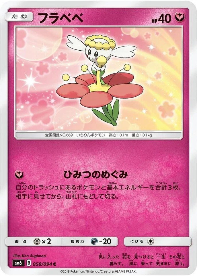Flabebe - 058/094 058/094 SM6: Forbidden Light Japanese Pokemon Card NM - Image 1 of 1