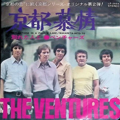 The Ventures - Reflections in a Palace Lake 7" Vinyl 1972 LR-2654 Japan - Image 1 of 4