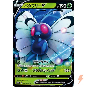 Butterfree V RR 001/070 S2a Explosive Walker - Pokemon Card Japanese - Picture 1 of 7