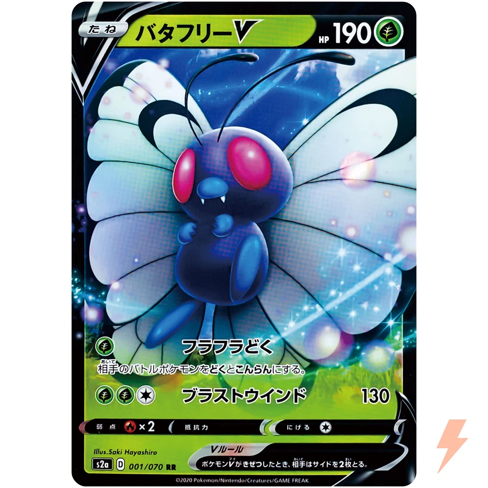 Butterfree V RR 001/070 S2a Explosive Walker - Pokemon Card Japanese - Image 1 of 4