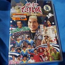 Fuun Takeshi's Castle DVD Vol 2 Takeshi Kitano Japanese Comedy TV Used