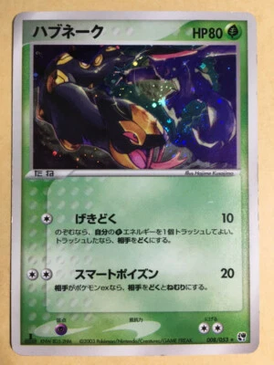Seviper Pokemon 2003 Holo EX Sandstorm 1st ED Japanese 008/053 VG- - Image 1 of 4