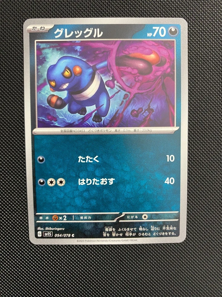 Croagunk 054/078 Pokemon Scarlet Violet EX SV1S Japanese Card US SELLER - Image 1 of 1